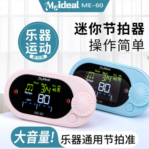 Meideal专业电子节拍器乐器通用