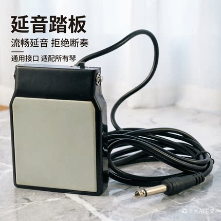 Meideal电钢琴延音踏板电子琴静音踏板通用钢琴配件厂价直销包邮