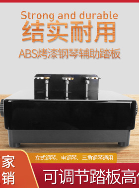 Meideal儿童钢琴辅助踏板 练琴升降微调钢琴延音脚踏板辅助器