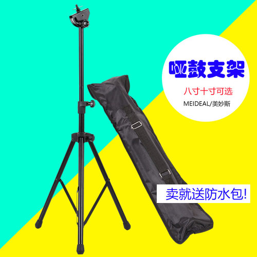Meideal哑鼓架爵士鼓架