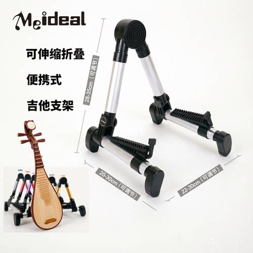 Meideal折叠伸缩A型吉他支架
