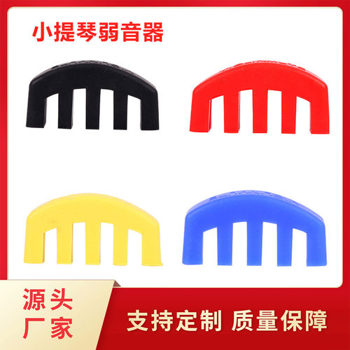 Meideal小提琴五爪橡胶弱音器