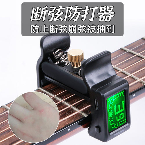 Meideal吉他断弦防打调音器
