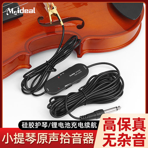 MeidealMYS303夹式原声拾音器