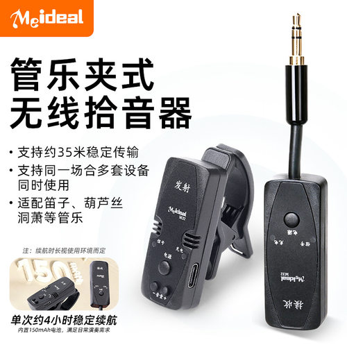 管乐无线拾音器竹笛洞箫葫芦丝