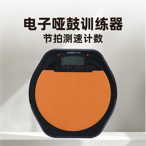Meideal8寸电子哑鼓套装计数