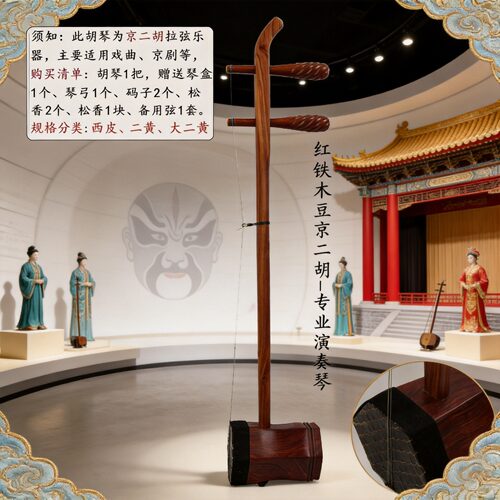红檀京二胡手工乌鞘蛇皮