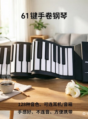 Meideal61键便携式移动手卷钢琴加厚电子琴初学成人儿童折叠键盘