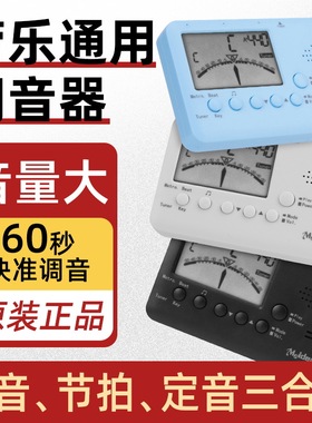 Meideal  MT520W管乐调音器萨克斯电子节拍器吉他校音器乐器配件