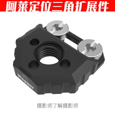 阿莱定位通用扩展微单反相机兔笼套件附件铝合金防丢1/4螺丝固定