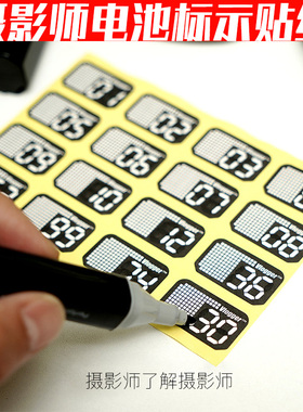 电池DIY记号标区分贴纸分类不干胶Vlogger FW50摄影师陈文坚