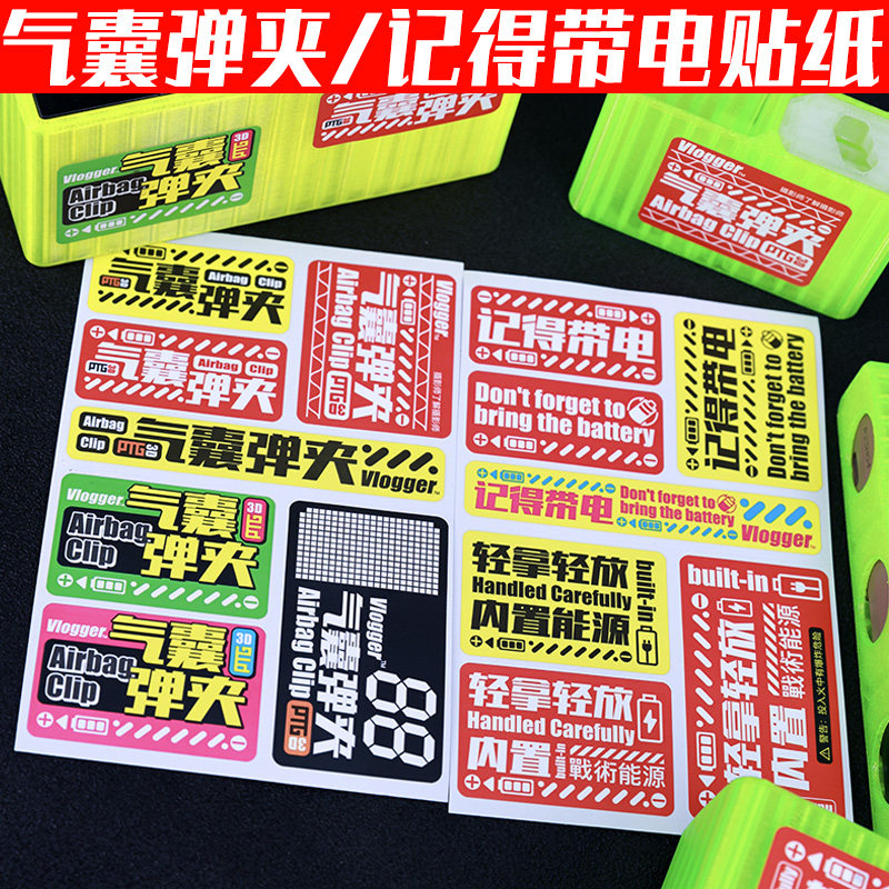 记得带电气囊弹夹PC防水不干胶撕不烂不留胶贴纸标签摄影师陈文坚