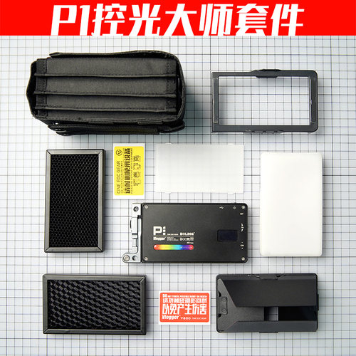柏灵大师套装蜂巢便携陈文柔光罩