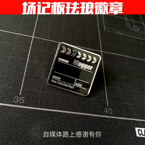 Vlogger 电影剧组 场记板珐琅徽章