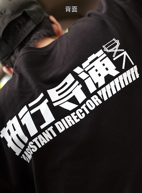 执行导演摄影师纯棉短袖美国复古螺纹口男女Vlogger国潮T恤陈文坚