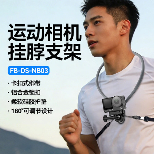 沣标挂脖支架运动相机第一视角