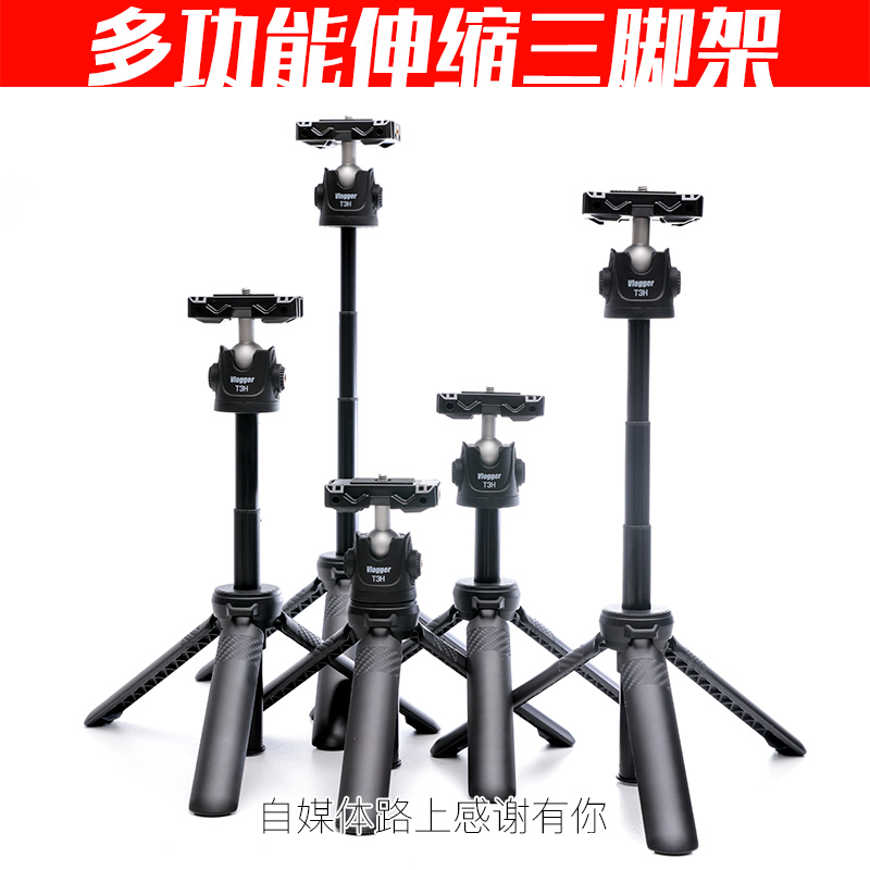 T3H尼龙桌面便携三脚架4节伸缩微单反手机支架三角架摄影师陈文坚