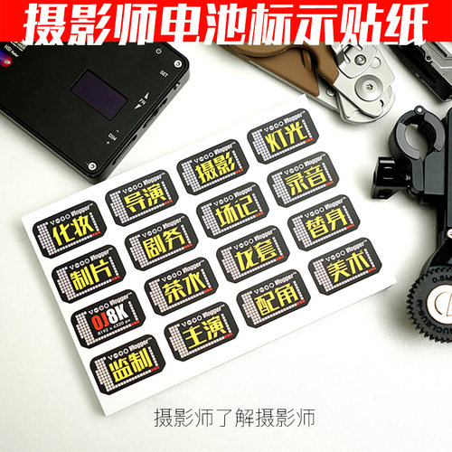 电池标区分贴纸分类防水撕不烂不干胶Vlogger FW50摄影师陈文坚
