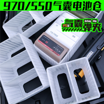 TPU气囊弹夹电池收纳NP550/970