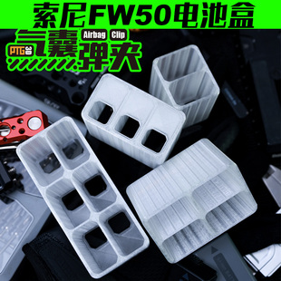 TPU气囊弹夹索尼FW-50弹性电池仓摄影师收纳盒相机电池保护盒整理