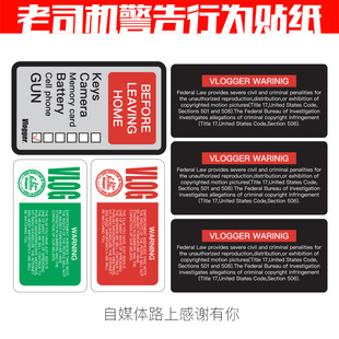 老司机警告行为PVC贴纸 防水撕不烂不干胶Vlogger摄影师陈文坚