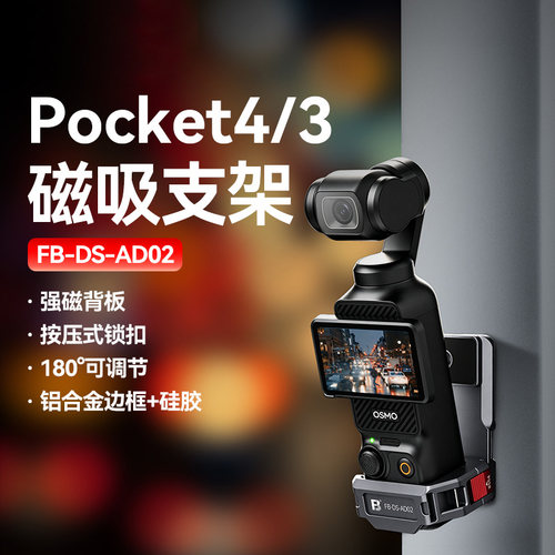 大疆Pocket4/3拓展框快拆磁吸