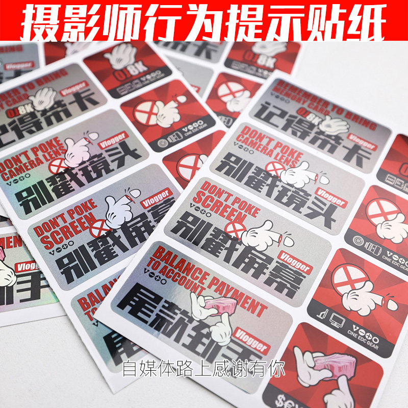 摄影师友情提示贴纸激光镭射个性贴纸装饰防水撕不烂不干胶陈文坚,3C数码配件,其它配件,淘宝优惠券,粉丝福利购,淘宝优惠卷