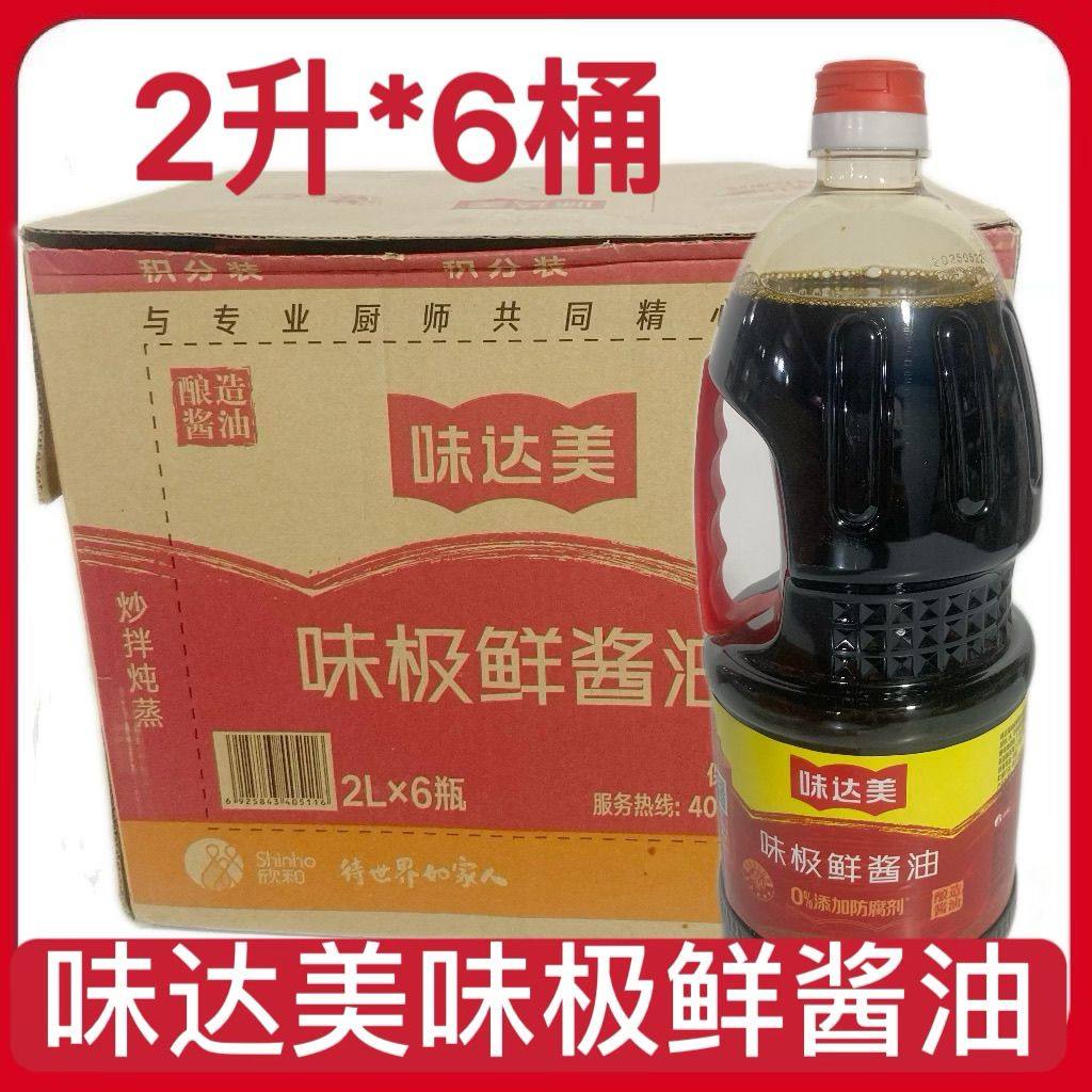 整箱 欣和味达美味极鲜酱油2L酱油