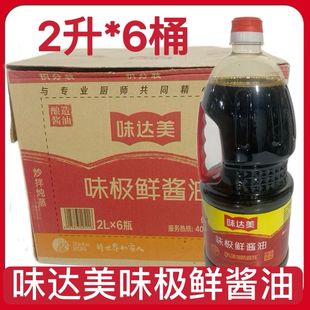 整箱 欣和味达美味极鲜酱油2L*6瓶 餐饮生抽实惠装凉拌炒菜