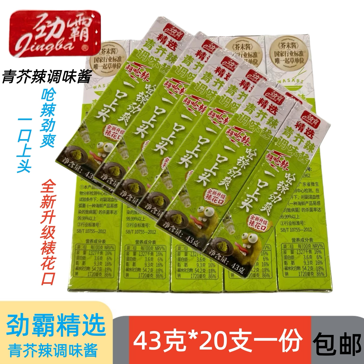 劲霸青芥辣调味酱酱43g*100盒芥辣调味酱芥末膏日式料理调料包邮