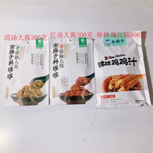 金麻子料哆哆红汤清汤味藤椒大酱300克多用途幺麻子满2袋包邮