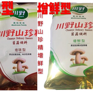 川野山珍精增鲜型425g增味山珍调味品蘑菇精鸡精菌菇调料2袋包邮