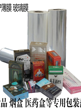 BOPP热收缩膜扑克牌烟封膜化妆品热封膜包装盒玻璃纸拉丝塑封薄膜