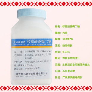 柠檬酸亚锡二钠乙二胺四乙酸二钠水果蔬菜食用菌藻类罐头保鲜护色