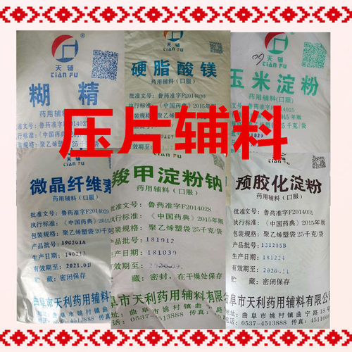 压片辅料天辅硬脂酸镁微晶纤维素淀粉糊精预胶化淀粉抗结润滑助流