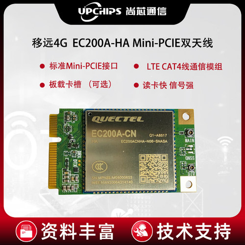 移远模块全网通200AMINIPCIE