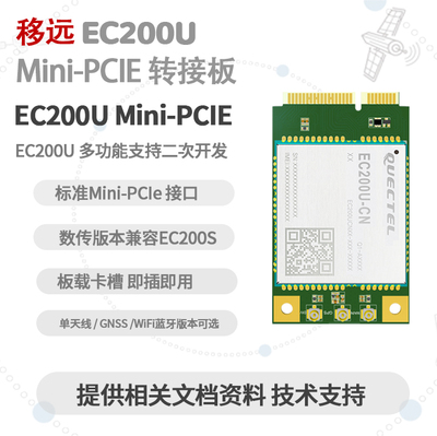 移远ec200u模块全系列物联网