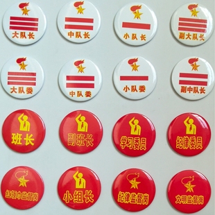 小学生队长徽章别针款标志学习委员队徽少先队徽班委班级委员班长