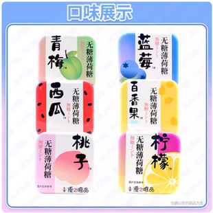 优之唯品铁盒无糖柠檬薄荷糖爽口维生素c16g清口含片青梅蓝莓百香