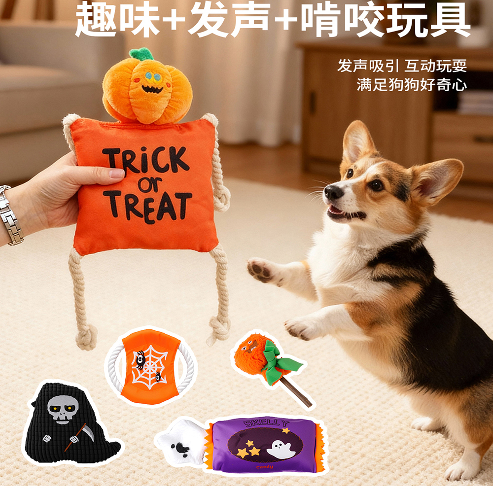 万圣节狗狗磨牙耐啃咬发声玩具