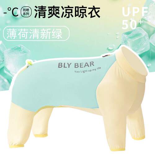 夏季防晒狗狗冰感降温四脚凉凉衣