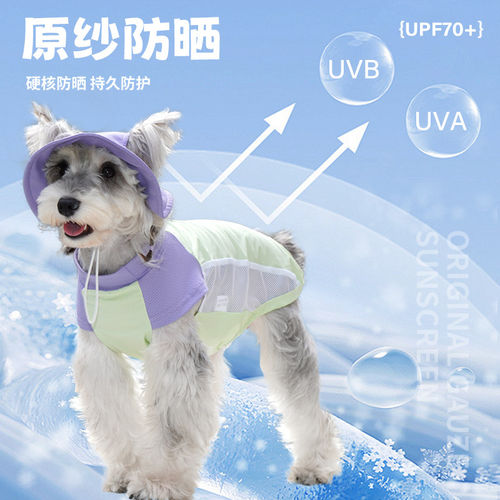 夏季冰丝凉感中小型犬防晒背心