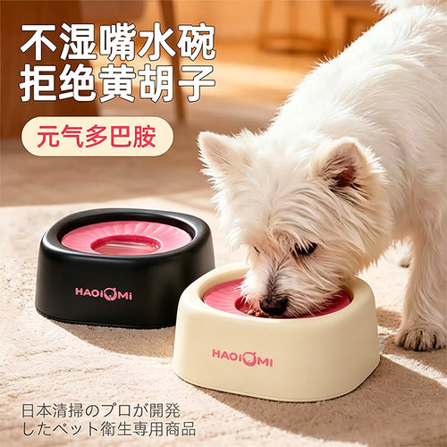 【悬浮水碗防湿嘴】可调出水量