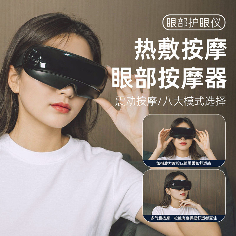 眼部按摩仪震动眼罩眼周肌肉松弛振动按摩热敷按摩器