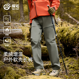 TECTOP探拓户外秋冬款多袋软壳裤男式内里加绒旅行防风保暖休闲裤