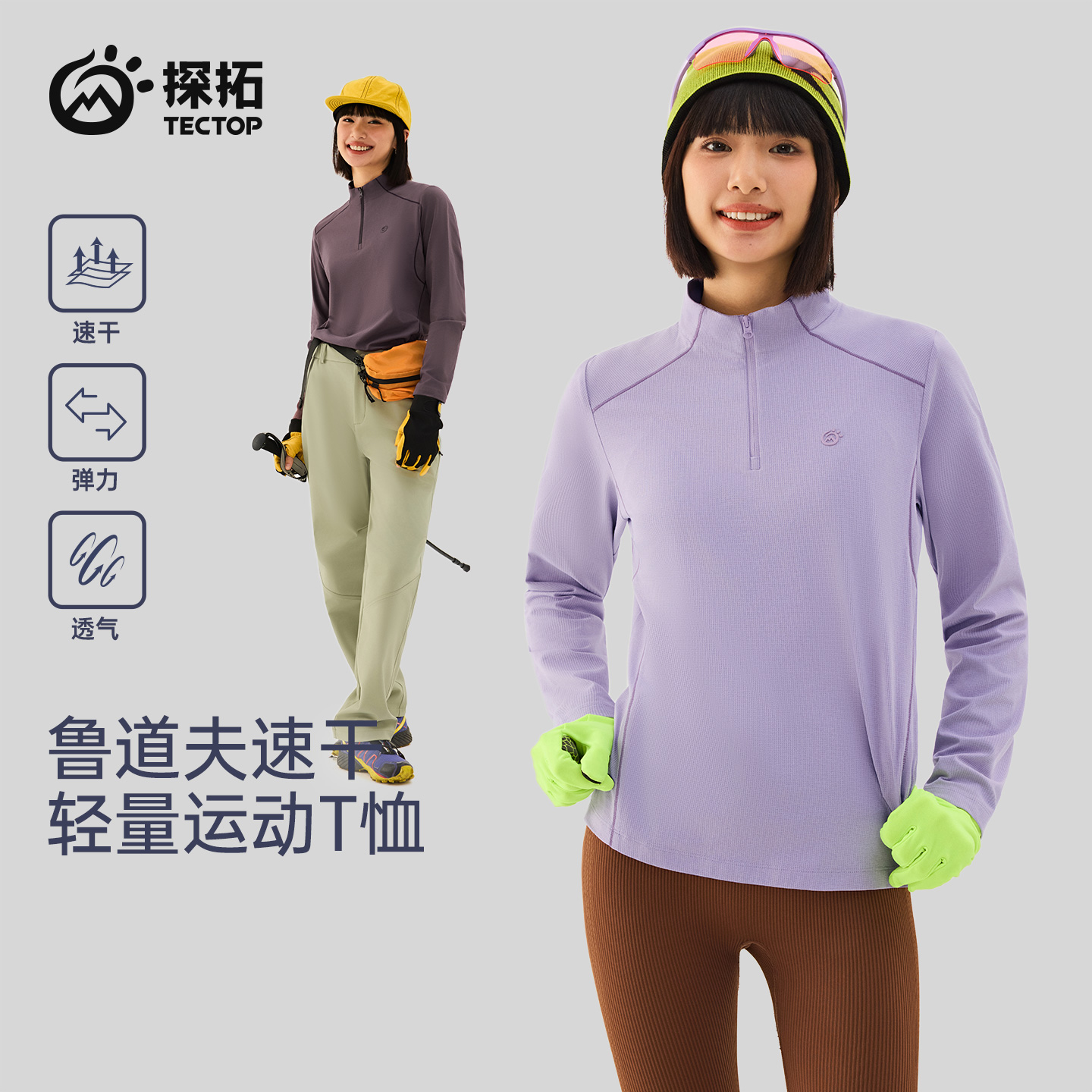 探拓户外秋季女款速干T恤
