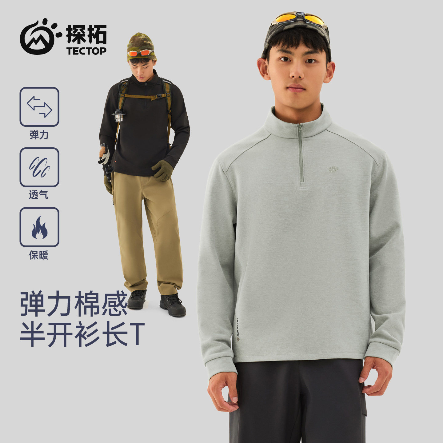 TECTOP探拓户外秋季款速干T恤男半开衫舒适弹力透气柔暖运动长袖,户外/登山/野营/旅行用品,户外休闲衣,淘宝优惠券,粉丝福利购,淘宝优惠卷