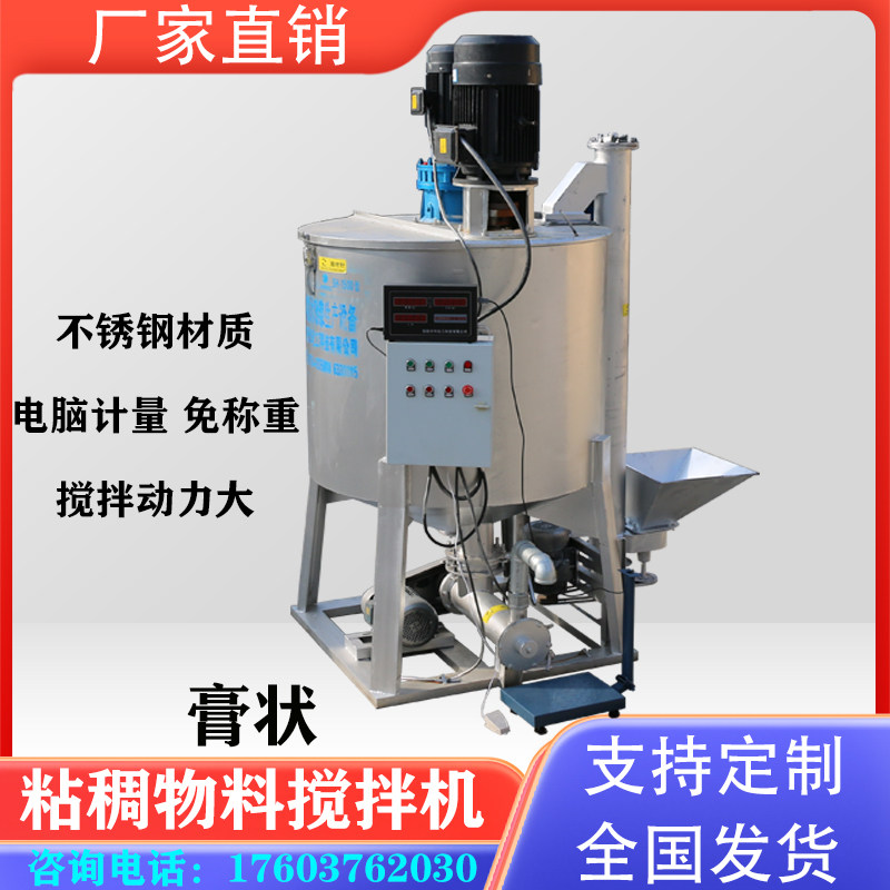 不锈钢立式腻子膏状搅拌机自动上料混合生产设备涂料电脑计量称重怎么看?