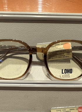 loho乐活光学眼镜架近视眼镜框男女商场同款lh09038-c01/c09正品