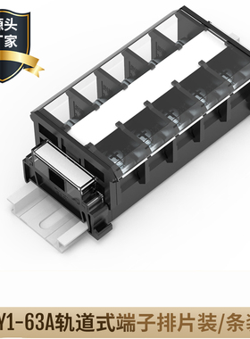 大电流栅栏黑色联捷卡导轨式JHY1-63A(ROHS)接线端子固定式接线排
